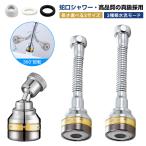 水道 蛇口 シャワー キッチン 首振り式 360度回転 任意固定 水栓 ノズル 3つモード 蛇口変換器 切り替え 伸びる 泡沫器 節水 水撥ね防止 ガスケット付き
