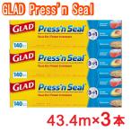 43.4m×3本 グラッドプレス＆シール　3個セット プレスシール 『 グラッド 3本 』マジックラップ GLAD Press'n  多用途シール ラップ　43.4