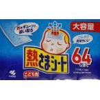 『熱さまシート 子供用』 16枚×4個 小林製薬　熱さまシート