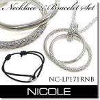 ニコル NICOLE ダブルリングネックレス＆ブレスレットセット NC-LP171RNB