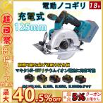 丸ノコ 電動丸のこ 電動ノコギリ 充電式 適応マキタ18v バッテリー 125mm 10800RPM コードレス 電動工具 調整可能な曲げ切断 木材 合板 PVC結石 園芸