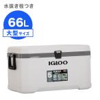 [イグルー] 大型 クーラーボックス 66L LATITUDE MARINE ULTRA 70 ラティチュード マリーンウルトラ 70  00050548 / ホワイト