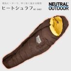 [ニュートラル アウトドア] ヒートシュラフ 寝袋 電気ヒーター搭載 5分で快眠温度 収納袋付き NT-SH02