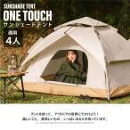テント ポップアップテント ワンタッチテント 4人 収納袋付 大型 横幅210×高さ145cm サンシェード キャンプ UVカット アウトドア
