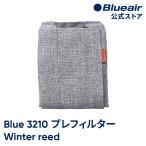 【純正品】ブルーエア 空気清浄機 Blue 3210 交換用プレフィルター ライトグレー ウインターリード Blueair 対応機種:3210,411 106302