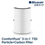 ブルーエア 空気清浄機 フィルター 【純正品】 3-in-1 T10i対応 パーティクル プラス カーボン フィルター Blueair 112203 正規品