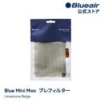  голубой воздушный очиститель воздуха pre фильтр [ оригинальный товар ] Blue Mini Max соответствует бежевый 113214 стирка возможно стандартный товар [ официальный ]