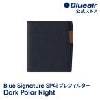  голубой воздушный очиститель воздуха pre фильтр [ оригинальный товар ] Blue Signature SP4i соответствует темный Pola - Night 113414 стандартный товар [ официальный ]