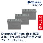 ショッピング加湿 【ボーナスストア+5％】ブルーエア 加湿器 ウォーターリフレッシャー 【純正品】 Humidifier H38i対応  113821 正規品 【公式】