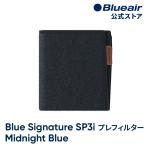  голубой воздушный очиститель воздуха pre фильтр [ оригинальный товар ] Blue Signature SP3i соответствует midnight голубой 113893 стандартный товар 