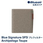  голубой воздушный очиститель воздуха pre фильтр [ оригинальный товар ] Blue Signature SP3i соответствует Arky perugo тауп 113897 стандартный товар 
