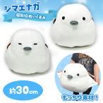 もっちり シマエナガ 超BIG ぬいぐるみ 大きい クッション 約32cm 鳥 小鳥 動物 ペット グッズ コレクション 雑貨 リラックス 生き物 おもちゃ トイ インテリア