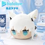 ホロライブプロダクション 寝そべりぬいぐるみ 白上フブキ 約26cm VTuber YouTuber グッズ 公式 hololive かわいい 美少女 フィギュア 大きい