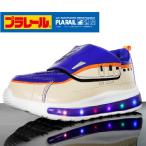 ショッピングプラレール 新幹線 プラレール フラッシュ スニーカー E8 山形新幹線 つばさ 16328 15〜19cm 光る靴 点滅 男の子 男児 ボーイズ 子ども こども キッズ