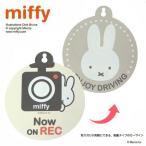  Miffy двусторонний присоска модель машина автограф REC & ENJOY LIC-MF0205 miffy van Parker товары отображать установка машина .. движение представление авария предотвращение 