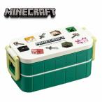 マインクラフト 2段 ランチボックス 600ml Minecraft マイクラ 弁当箱 お弁当箱 お弁当 おべんとう箱 ランチ