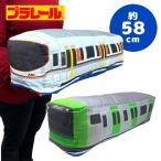 プラレール 新幹線 特大サイズぬいぐるみ 在来線 58cm 山手線 大阪環状線 E235系 323系 グッズ プレゼント 鉄道 電車 子ども キッズ 大きい クッション 男の子