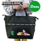 マインクラフト 2Way レッスンバッグ ブラック 1T3048H キッズ グッズ マイクラ Minecraft 小学生 かばん カバン 鞄 トートバッグ ショルダーバッグ