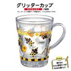 ポポンデッタ 踏切柄 クリア グリッター プラカップ PDG-GRC002 透明 クリアカップ カップ コップ お弁当 おべんとう 弁当 グッズ ランチ ジュース プラコップ