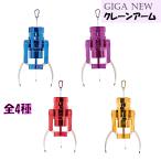 GIGA NEW クレーンアーム キーホルダー 2 約40cm 特大 ストラップ クレーンゲーム カラビナ おもちゃ ゲームセンターUFOキャッチャー アクセサリー