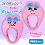 ショッピングうさぎ おぱんちゅうさぎ 着ぐるみ キャップ 36cm 公式 グッズ 可哀想に！ 帽子 ハロウィン なりきり 仮装 雑貨 んぽちゃむ 大人 子供 プレゼント かわいい うさぎ