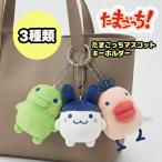  все 3 вид Tamagotchi эмблема брелок для ключа примерно 13cm официальный ......... икра минтая .. смешанные товары подарок герой товары игра симпатичный 