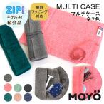 【★ZIP!キテルネで紹介されました】MOYO モヨウ マルチケース 歯ブラシケース ハブラシケース 歯ブラシ ケース_580047-multi 携帯 携帯歯ブラシケース