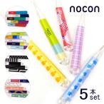 日本製 nocon 歯ブラシ オーラルケア カラフル 歯ブラシセット 5本セット まとめ買い プレゼント ラッピング無料 ギフトラッピング プチギフト 結婚祝い お返し