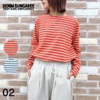 DENIM DUNGAREE デニムダンガリー 服 ボーダー 天竺 ボートネック Tシャツ 22620432 レディース トップス ロンT プルオーバー ボーダー かわいい おしゃれ