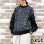 【★20%OFF】SALE セール prit プリット 服 エアブラシュ ニット × トライスピン ループ ツイード 切替 ニットライク プルオーバー P90618 ブランド レディース