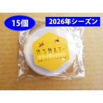 キンリョウヘンの人工合成剤 日本ミツバチ・ルアー 京都ニホンミツバチ研究所 待ち箱ルアー 15個セット
