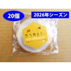 キンリョウヘンの人工合成剤 日本ミツバチ・ルアー 京都ニホンミツバチ研究所 待ち箱ルアー 20個セット