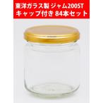 ジャム瓶 ジャム200ST キャップ付き 8