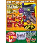 電卓を叩いてロト6を当てる