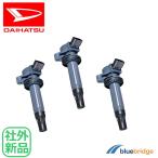 ショッピングゼット 3本セット 社外 新品 ダイハツ ウェイク ハイゼットキャディー LA700 LA710 イグニッションコイル 19500-B2050 19500-B2051