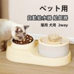 ペット用自動給水器 給餌器 自動給水給餌器セット 猫用給餌器 自動給餌器 犬用給餌器 水飲み器 猫用 犬用 給餌器 ペットフィーダー ペットボトル 食器