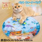 猫用ウォーターベッド ペットベッド ウォーターベッド ペット用水感覚プレイマット 犬用水ベッドマット 多頭飼い 夏用 傷防止 お手入れ簡単 遊ぶ 涼しい