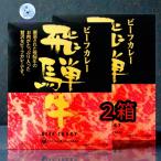 (2 коробка комплект ) Yoshida ветчина говядина из Hida говядина карри 220g