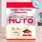 ホエイプロテイン 3kg NUTO（ニュート）ココア味 送料無料 1食タンパク質21g BCAA5,000mg ビタミン11種配合 低糖質 低脂質 3キロ