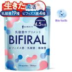 生きた乳酸菌 酪酸菌 贅沢配合 ビフィラル 乳酸菌 ビフィズス菌 酪酸菌 サプリ 4.5兆個 30日分 国内製造 菌活