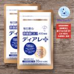 キユーピー ディアレ プラス 30日用60粒 2袋（お得セット）花粉 ホコリ ハウスダスト 等の鼻グズ対策 免疫 免疫ケア 酢酸菌 gaba ギャバ  乳酸菌