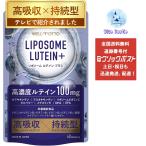 リポソーム ルテイン サプリ  高濃度 高吸収 持続型 LIPOSOME LUTEIN+ 2粒に100mg ゼアキサンチン ブルーベリー 栄養機能食品 60カプセル  (30日分)
