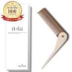 ショッピング折りたたみ 折りたたみコーム 持ち運びコーム ポケットコーム ヘアコーム くし 櫛 レディース メンズ 折コーム