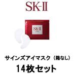SK-2 サインズアイマスク 14枚セット ( 箱なし ) マックスファクター SKII SK-II SK2 エスケーツー - 定形外送料無料 -