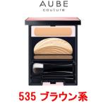 ブライトアップアイズ 535 ブラウン系 花王 ソフィーナ オーブ クチュール ( AUBE / アイシャドウ ) - 定形外送料無料 -wp