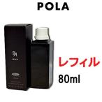 POLA ポーラ B.A ミルク 80ml リフィル - 送料無料 -wp 北海道・沖縄を除く