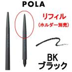 POLA ポーラ ミュゼル ノクターナル アイライナー ペンシル リフィル BK ブラック - 定形外送料無料 -wp