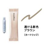 マキアージュ シークレットシェーディングライナー 透ける影色ブラウン カートリッジ 0.4ml 資生堂 - 定形外送料無料 -wp