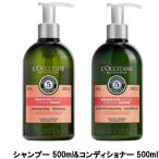 ロクシタン ファイブハーブス リペアリング シャンプー 500ml &amp; コンディショナー 500ml セット(単品商品のセット)- 送料無料 - 北海道・沖縄を除く