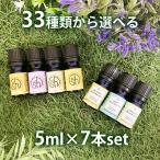 ショッピングmctオイル エッセンシャルオイル 精油 フレグランス 5ml×7本セット アロマ スターターセット7 &SH tg_smc +lt3+